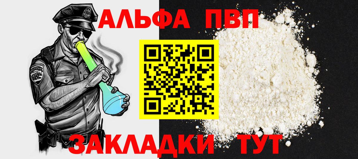 Мариинск  APVP  Alpha-PVP Соль  Вход с VPN  A-PVP мука 