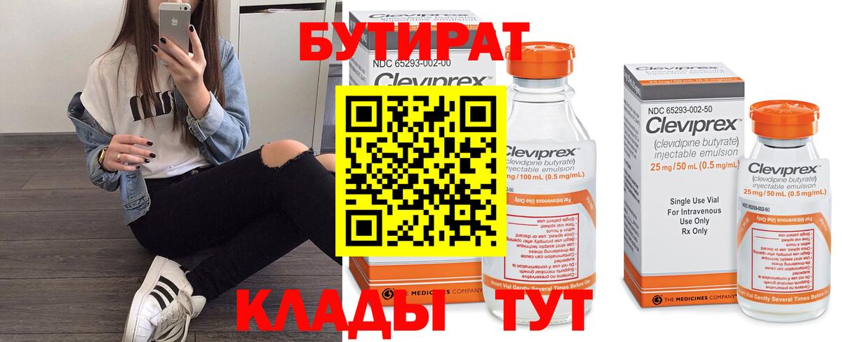 Мариинск  Бутират бутик  Вход с VPN 