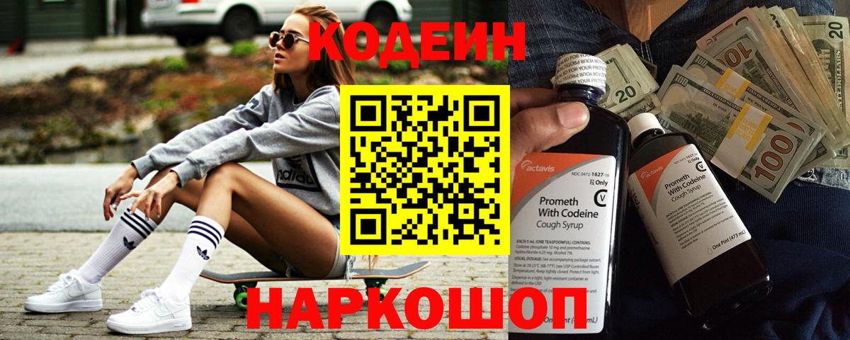 Мариинск  Codein напиток Lean (лин)  Codein напиток Lean (лин)  Вход с VPN 