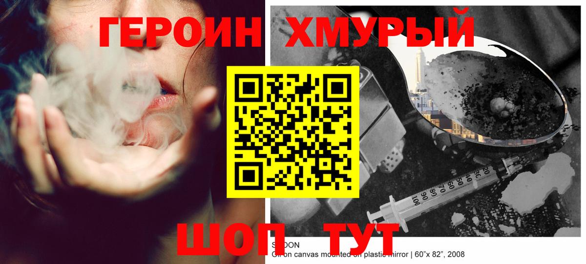 Героин Heroin  Вход с VPN  Героин  Мариинск 