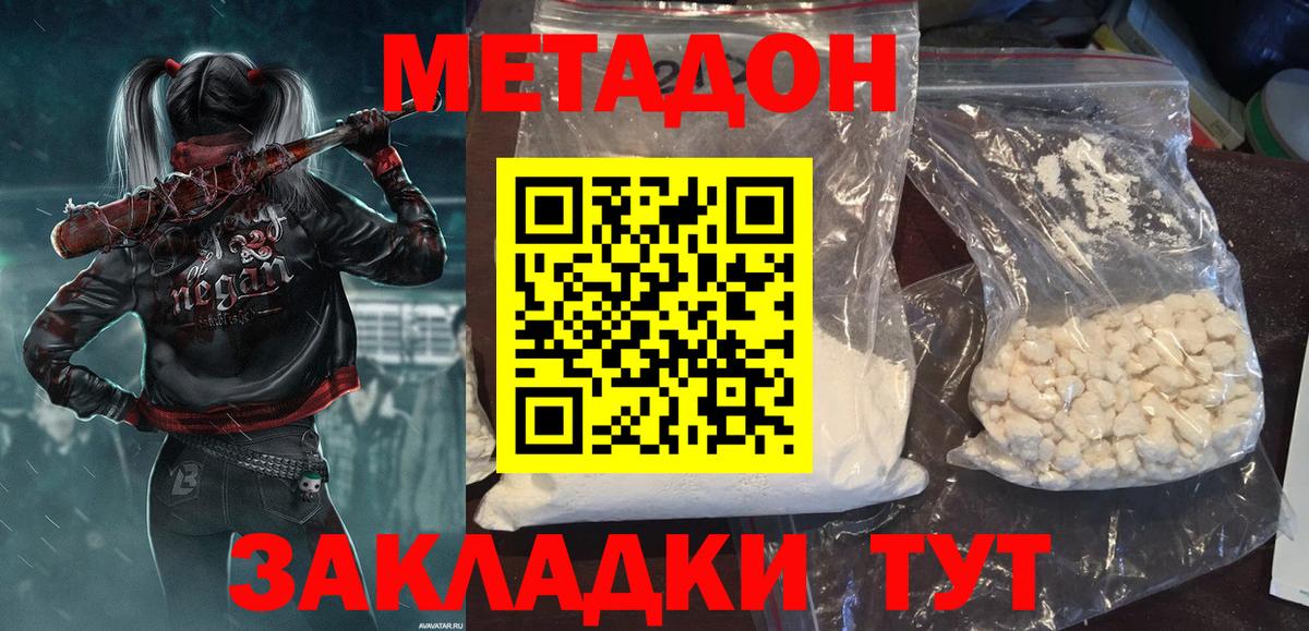 Метадон кристалл Мариинск