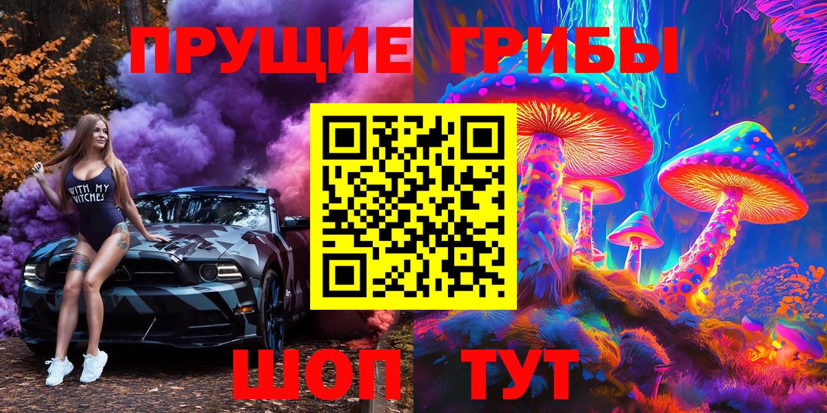 Мариинск  Галлюциногенные грибы MAGIC MUSHROOMS  Вход с VPN 